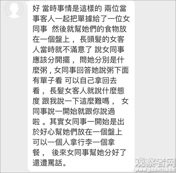 女子香港机场被泼粥 涉事店员否认:她自己弄湿的