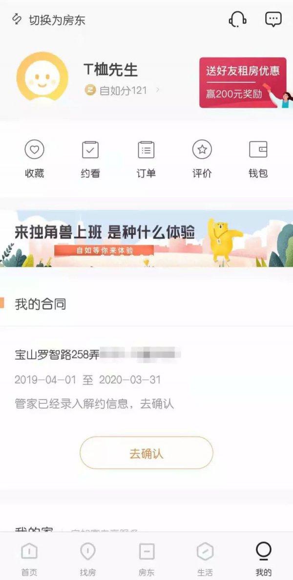 “我的合同”显示为“管家已录入解约信息，去确认”状态