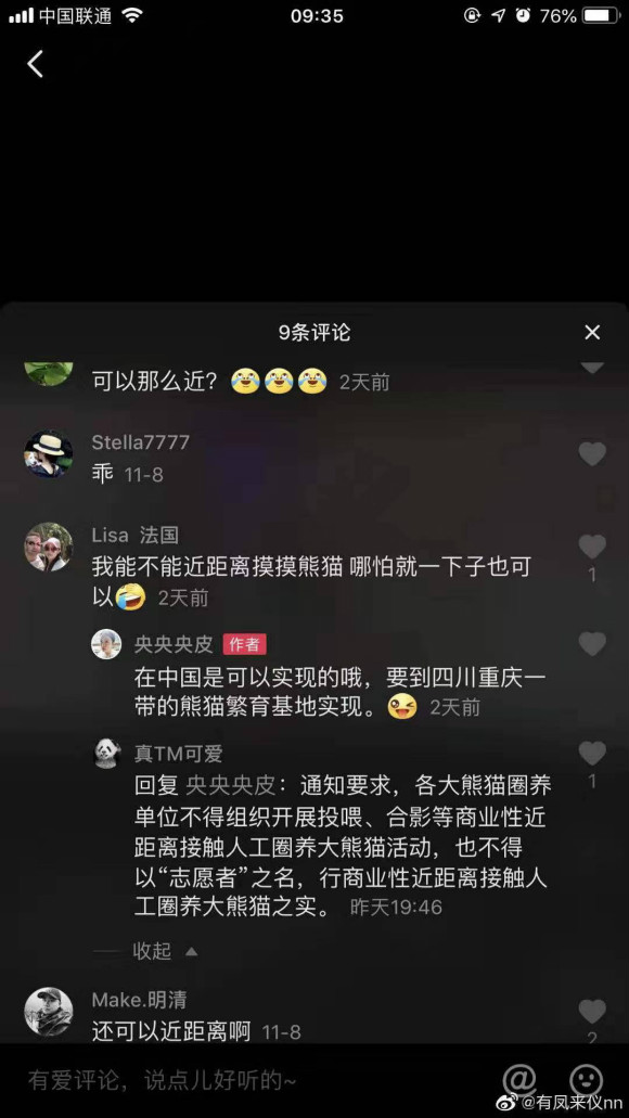 游客视频下方评论。受访者供图，华龙网发