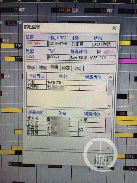 举报网文配发的飞行管理系统截图显示，机长杨恒执飞了当天从重庆飞往固原的G52667航班。国支线航空商业模式的引领者和主要践行者”。飞行员杨恒也多次出现在华夏航空相关的新闻报道中，其身份为华夏航空总飞行师。