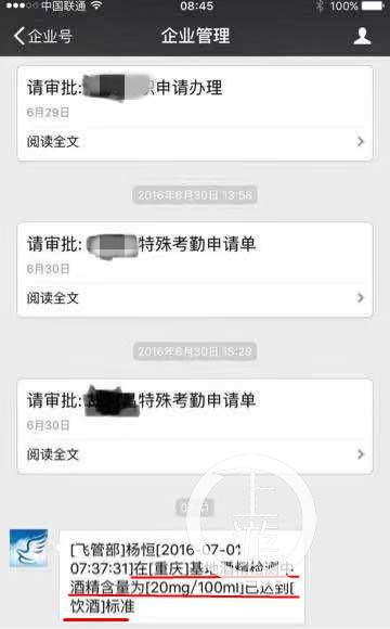 据称是华夏航空公司微信内部工作群截图，显示杨恒酒精检测已达到饮酒标准。 本文图片 上游新闻
